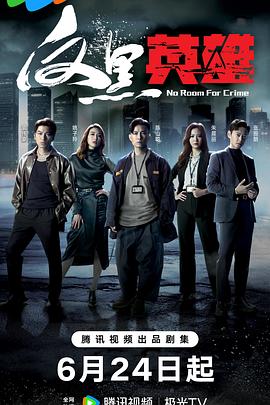 白色手机海报剧照