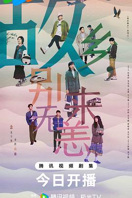 蛊惑第二季海报剧照